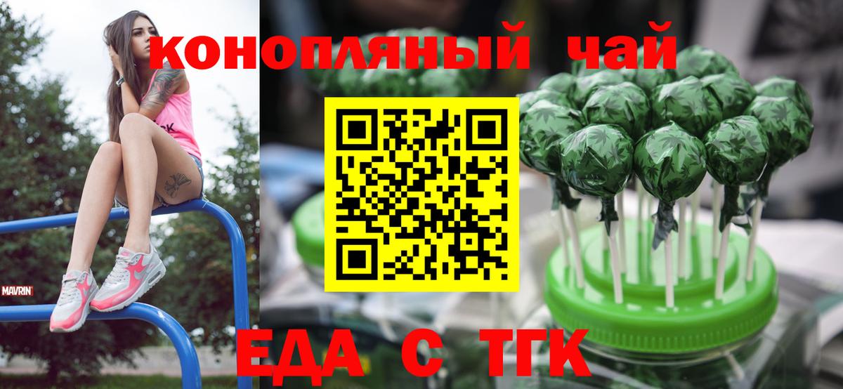 Печенье с ТГК марихуана  Вход с VPN  Гурьевск 