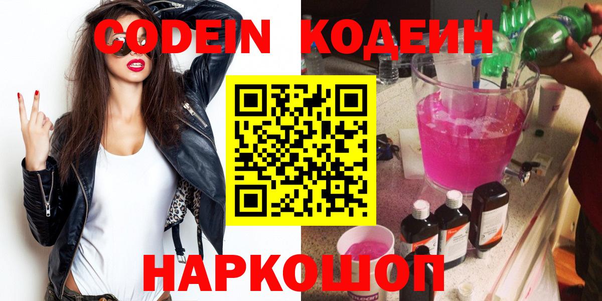 Гурьевск  Кодеин напиток Lean (лин)  Вход с VPN 