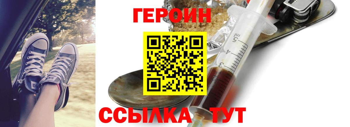 ГЕРОИН  Вход с VPN  Гурьевск  ГЕРОИН VHQ 