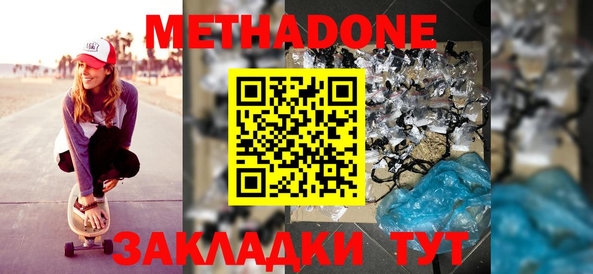 Метадон VHQ  Вход с VPN  Метадон белоснежный  Гурьевск 