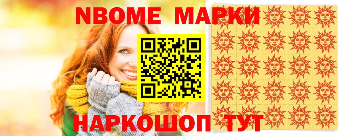 Гурьевск  Марки 25I-NBOMe  Вход с VPN  Наркотические марки 1,5мг 
