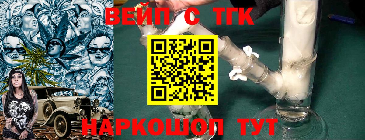 ТГК концентрат  Дистиллят ТГК вейп с тгк  Вход с VPN  Гурьевск 